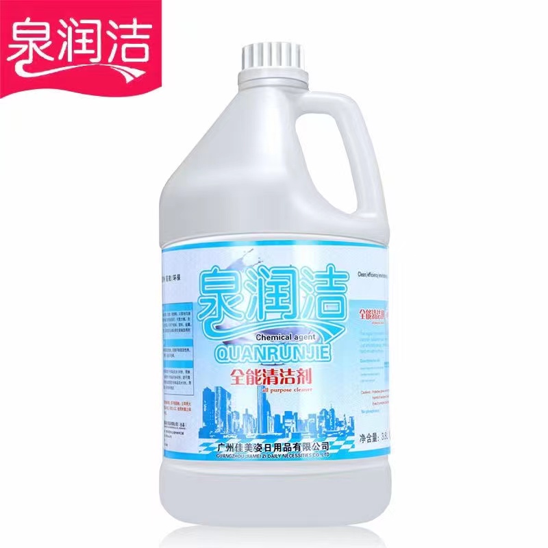 万能清洁剂