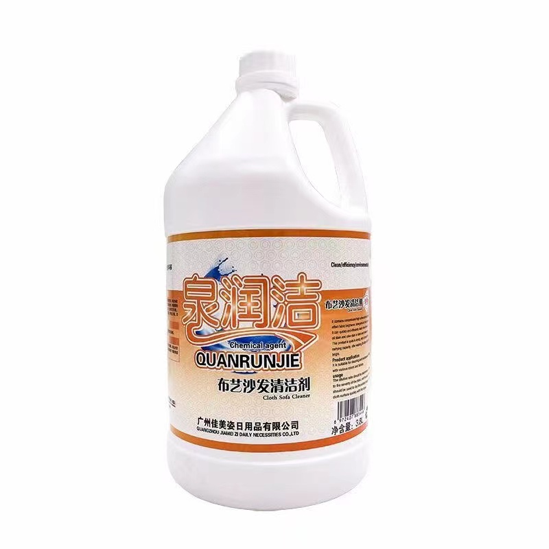 布艺沙发清洁剂